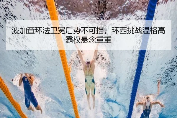 bo-jia-cha-huan-fa-wei-mian-hou-shi-bu-ke-dang-huan-xi-tiao-zhan-wen-ge-gao-ba-quan-xuan-nian-chong-chong-3-504.jpg